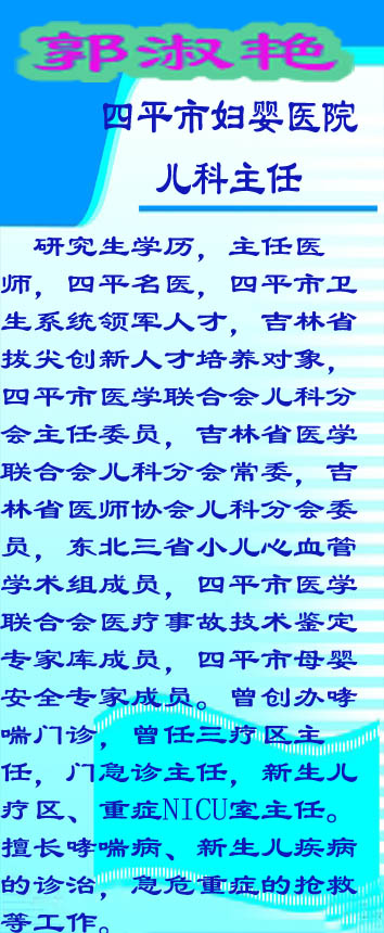 郭淑艳1.jpg