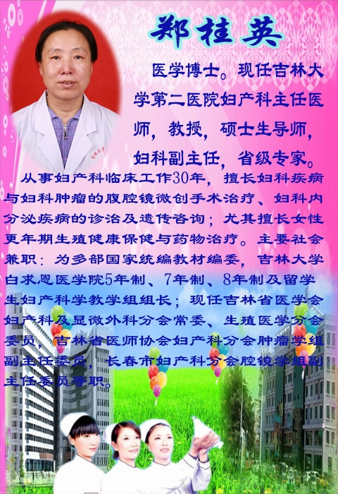 郑桂英.JPG