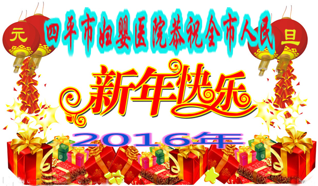 新年快乐 拷贝.jpg
