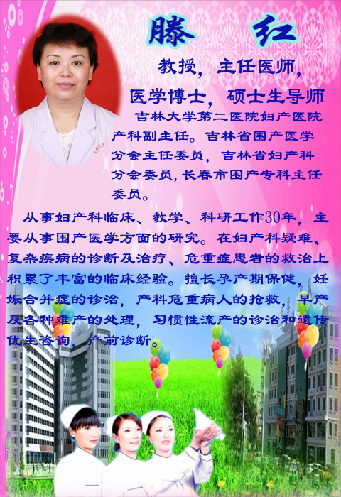 滕红.jpg