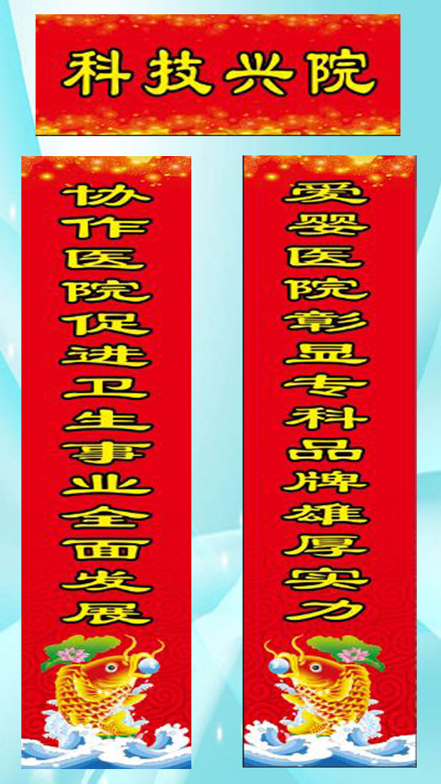 春联妇科楼.jpg