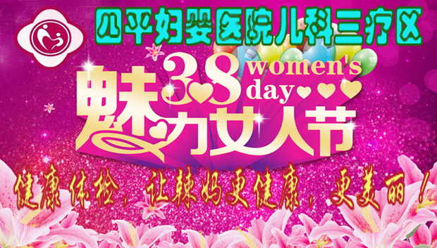 三八节 拷贝.jpg