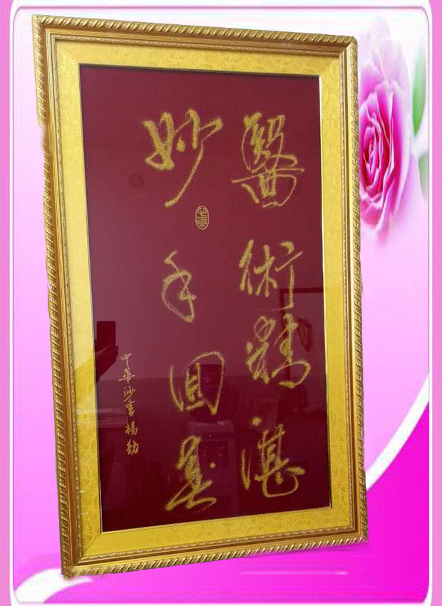 儿科沙画 拷贝.jpg