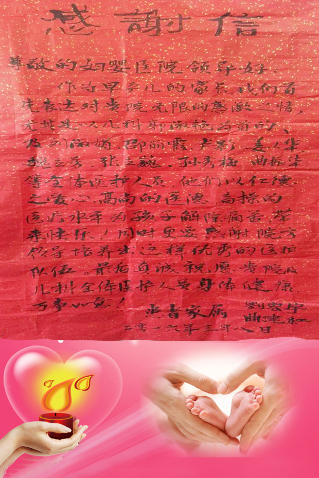 儿科感谢信1 拷贝.jpg