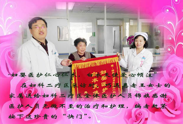 妇科二疗区送锦旗.jpg