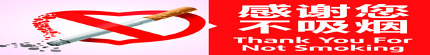 戒烟4.jpg
