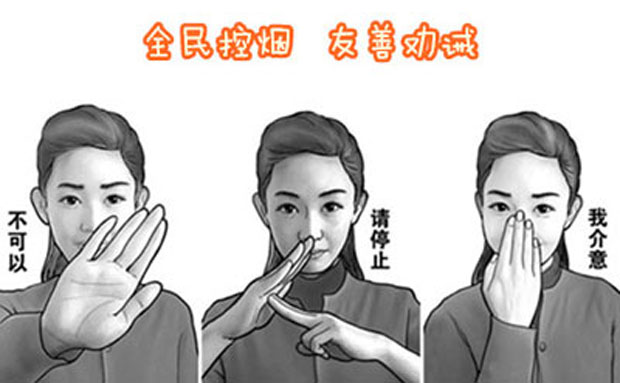 劝阻吸烟的技巧.jpg