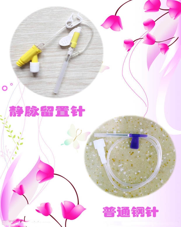 静脉留置针和普通钢针.JPG