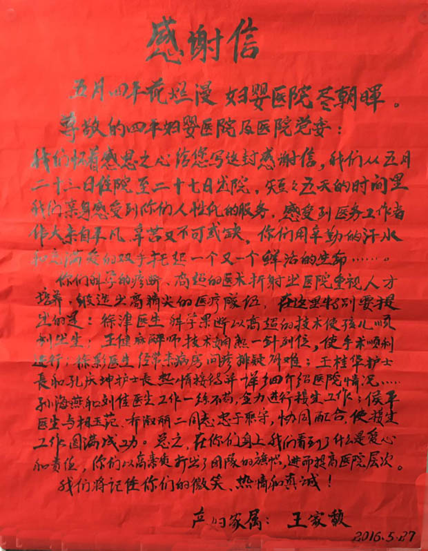 感谢信4.jpg