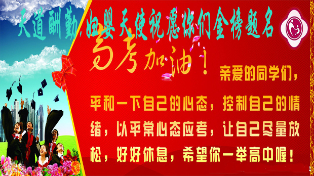 高考加油.jpg