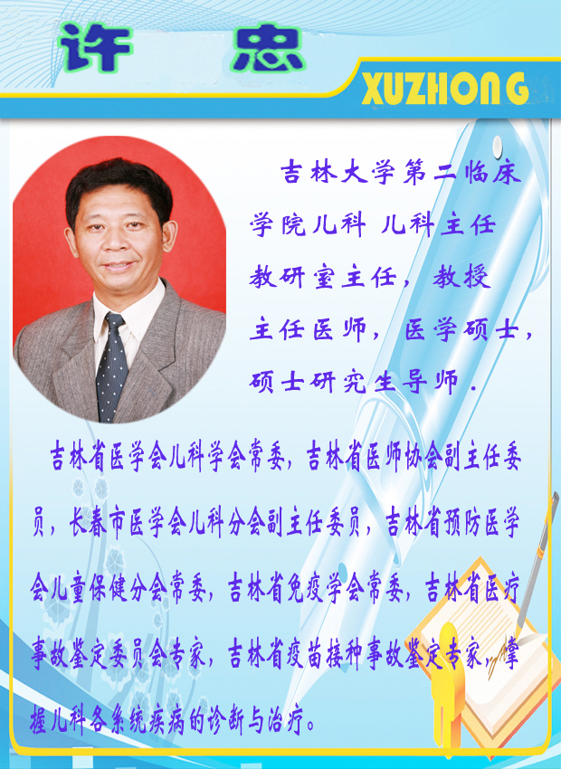 许忠A .jpg