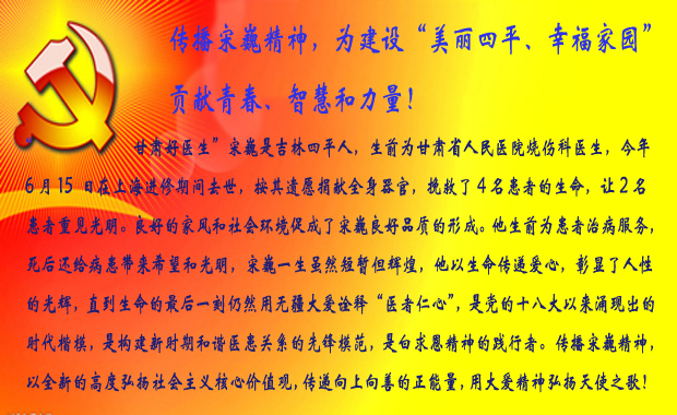 传递宋巍精神.jpg