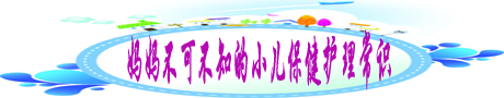 妈妈不可不知的小儿保健护理常识.jpg