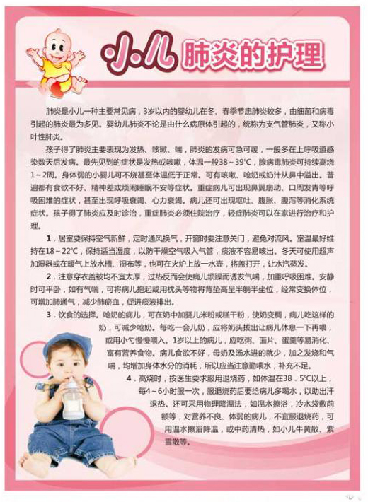 小儿肺炎的护理.jpg