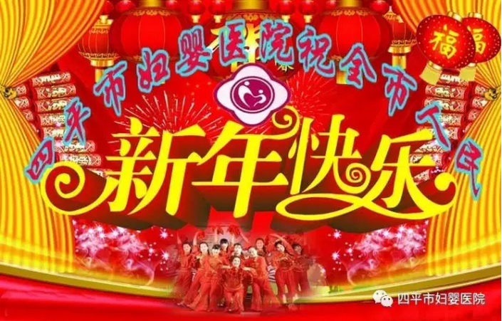 新年快乐.bmp