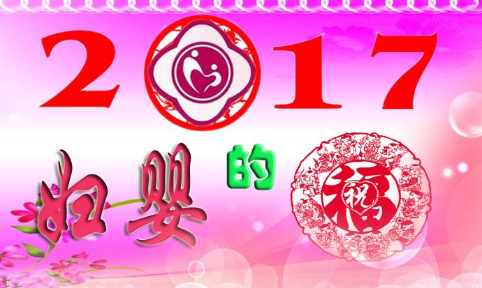 妇婴的祝福.bmp