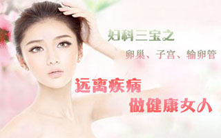 妇科疾病3.bmp