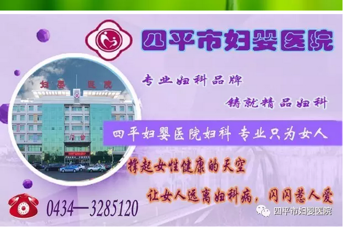 四平妇婴医院.bmp