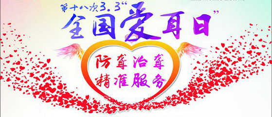 防聋治聋.bmp