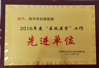 2016度先进单位.bmp