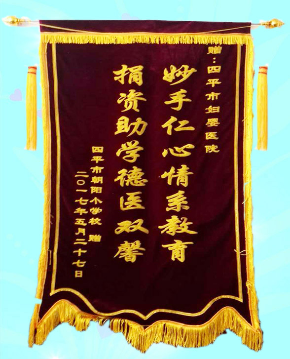 锦旗2.bmp