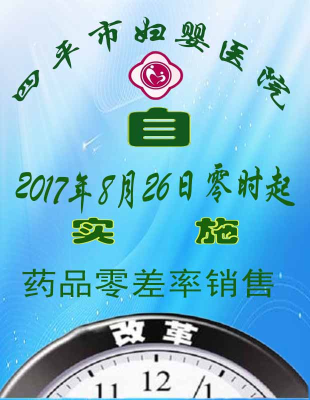 药品零差率销售.bmp