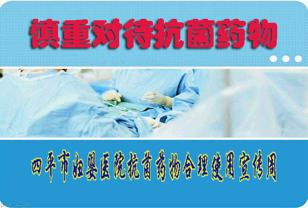 合理使用抗菌药物rABt.jpg