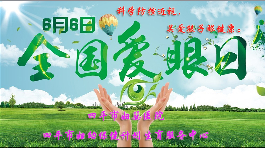 爱眼日A.jpg