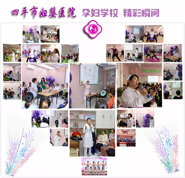 四平妇婴医院孕妇学校精彩回顾A.jpg