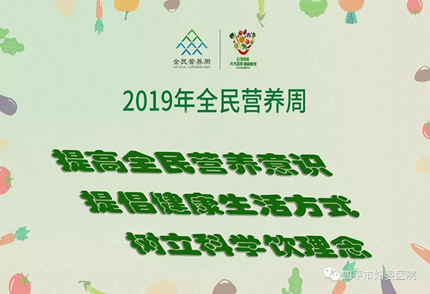 营养周.jpg