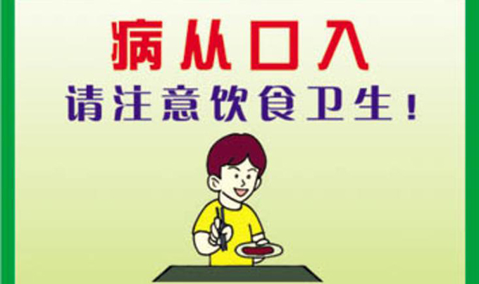 食品卫生.jpg