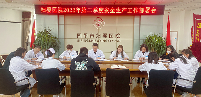 妇婴医院二季度部署会A.jpg